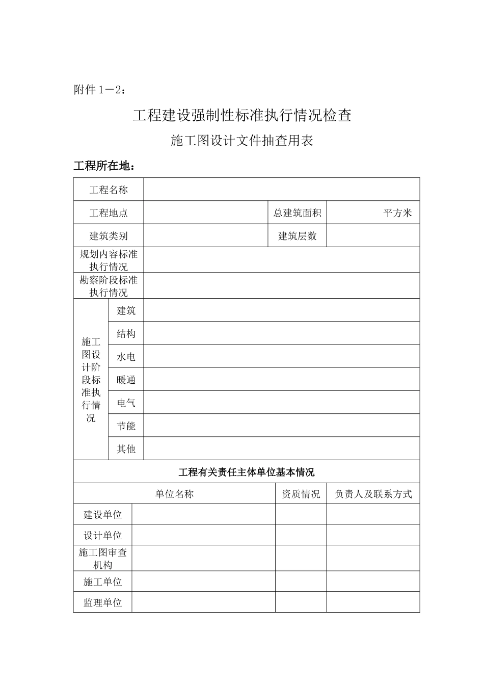 工程建设强制性标准执行情况检查_第2页