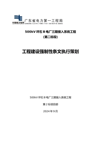 工程建设强制性条文执行策划
