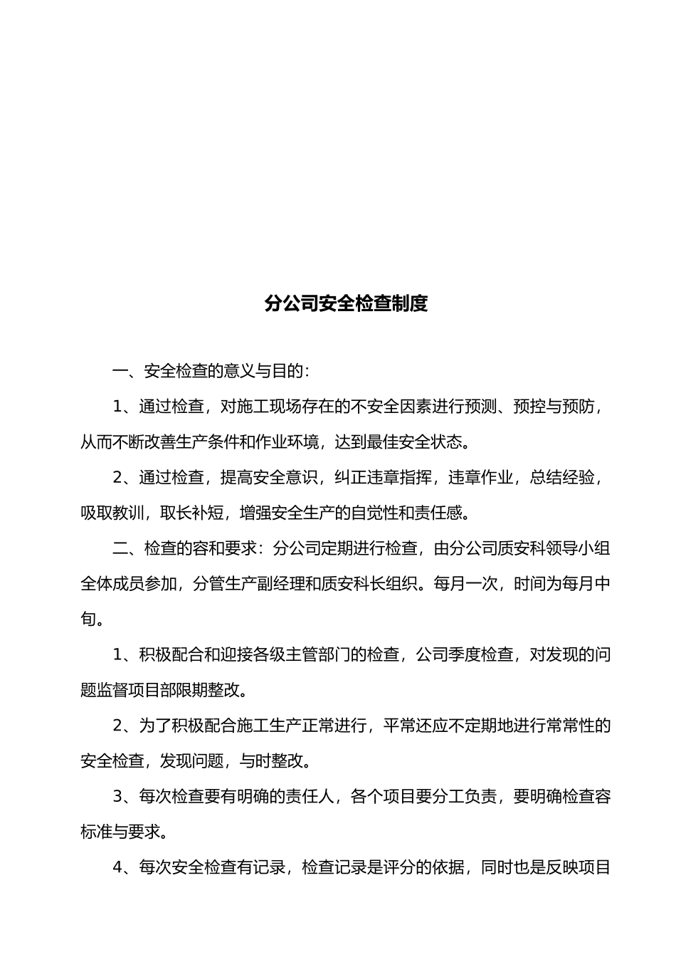 工程建设安全生产检查记录表_第3页