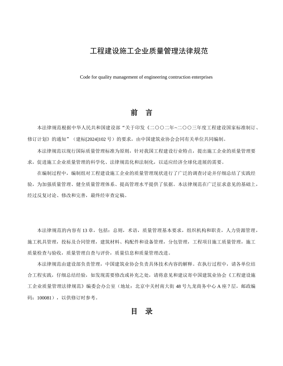 工程建设施工企业质量管理规范（DOC52页)_第1页