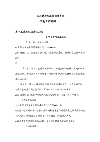 工程建设标准强制性条1