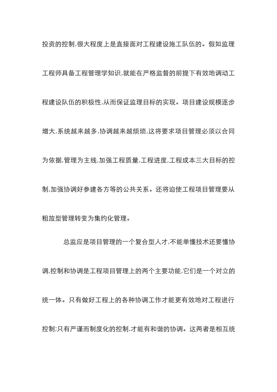 工程建设应具备的素质刍议论文_第3页