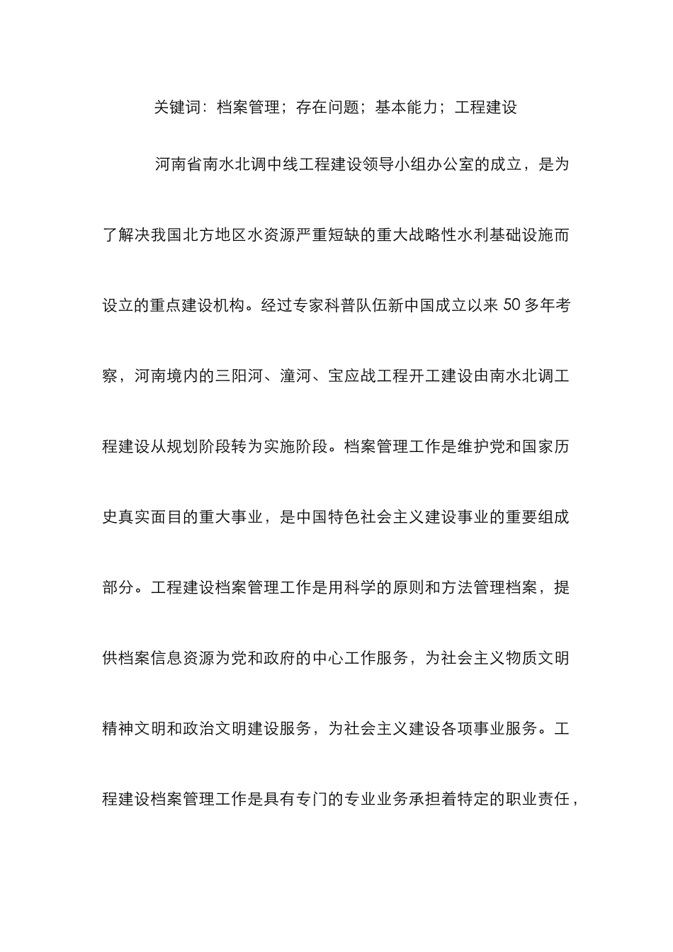 工程建设档案管理论文_第2页