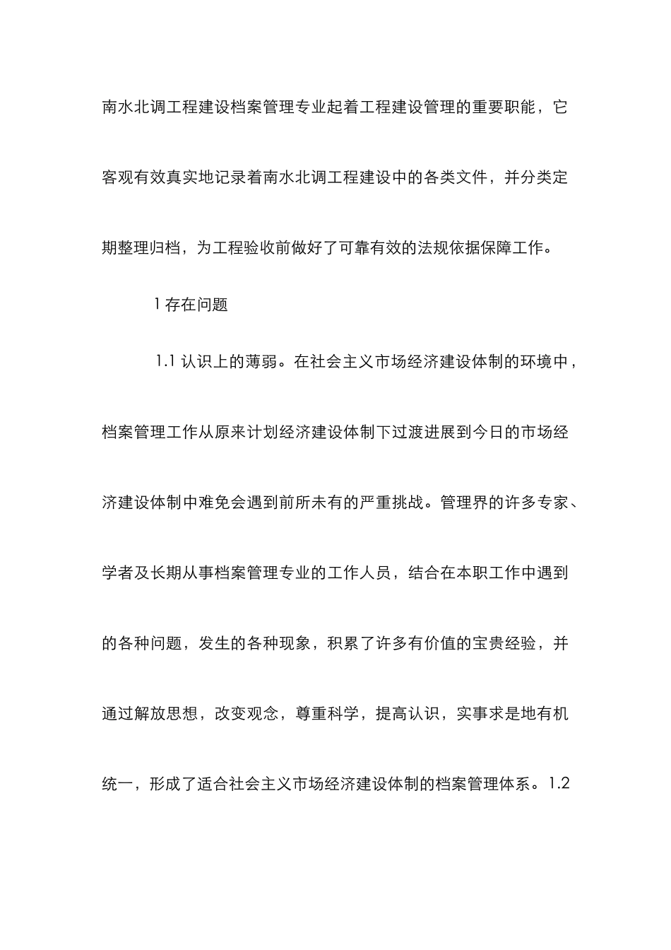 工程建设档案管理论文_第3页