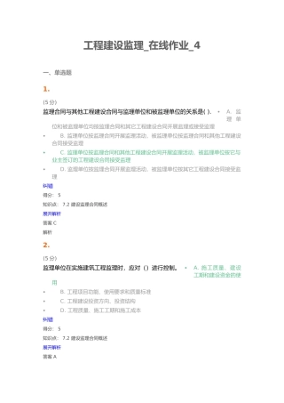 工程建设监理在线作业4