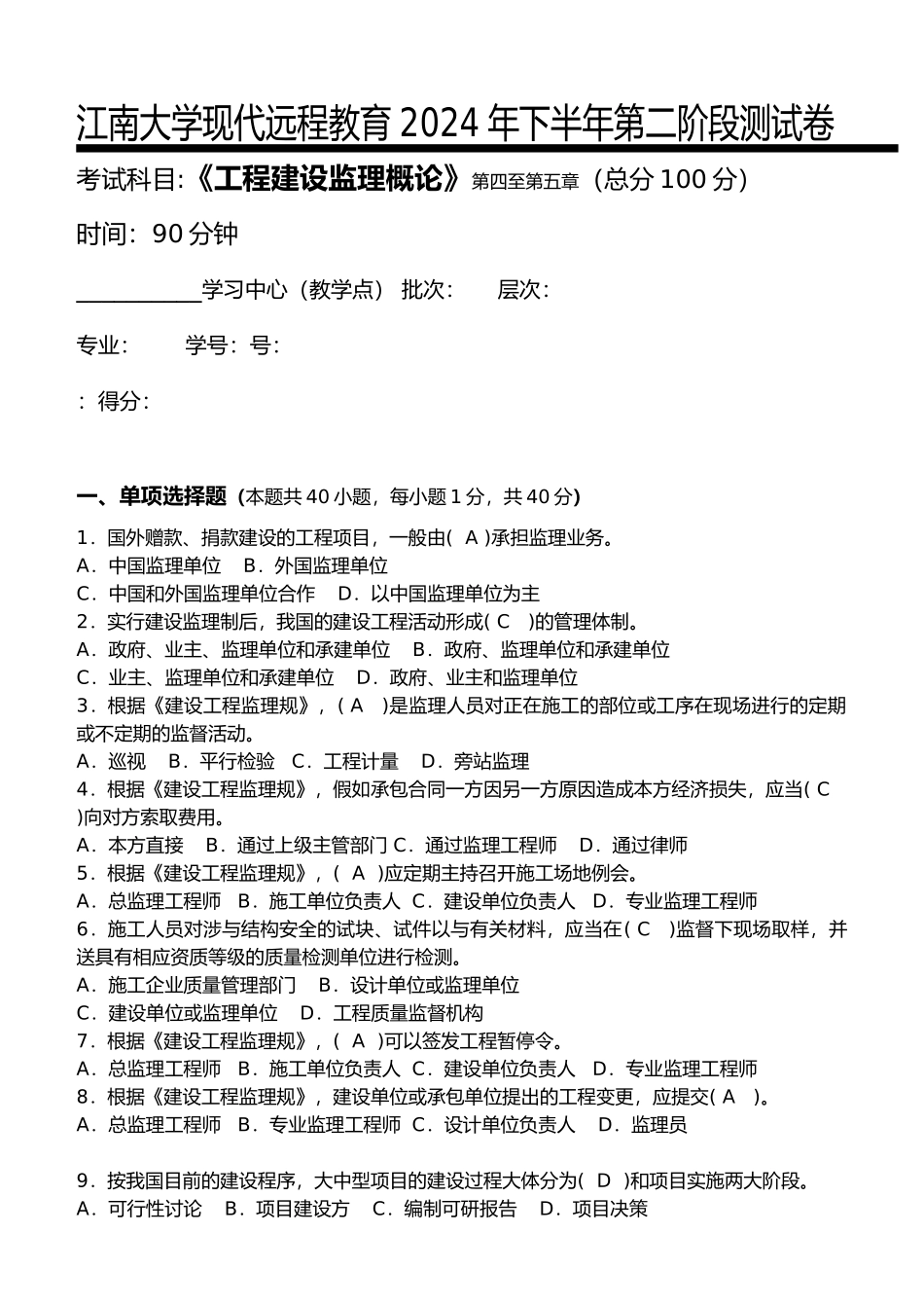 工程建设监理概论2_第1页