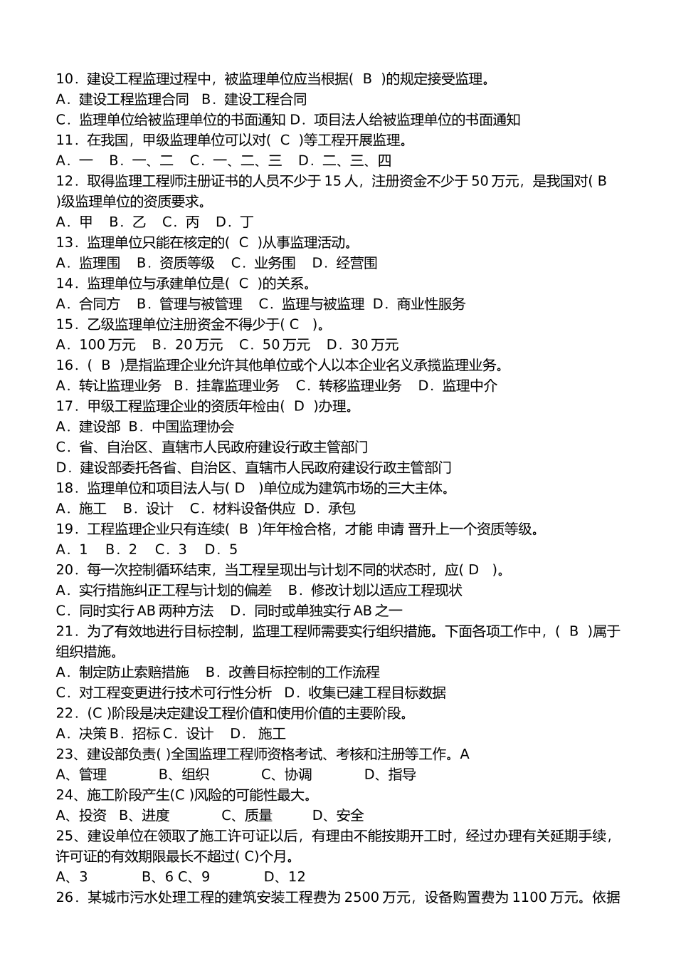 工程建设监理概论2_第2页