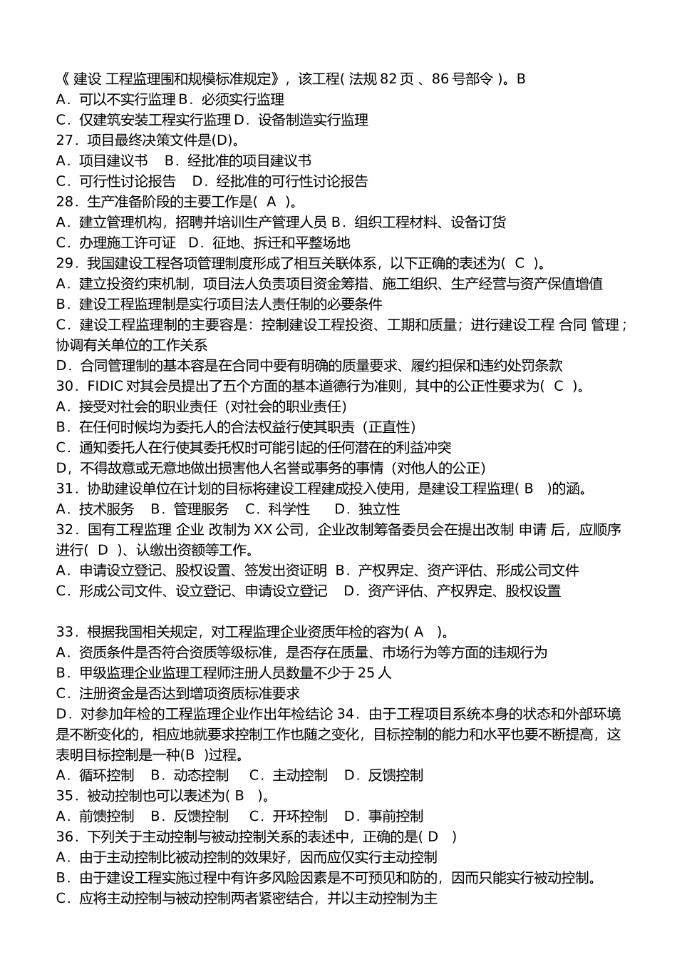 工程建设监理概论2_第3页