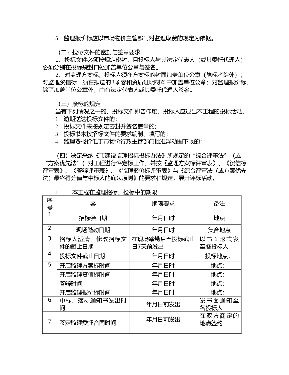 工程建设监理标书_第3页