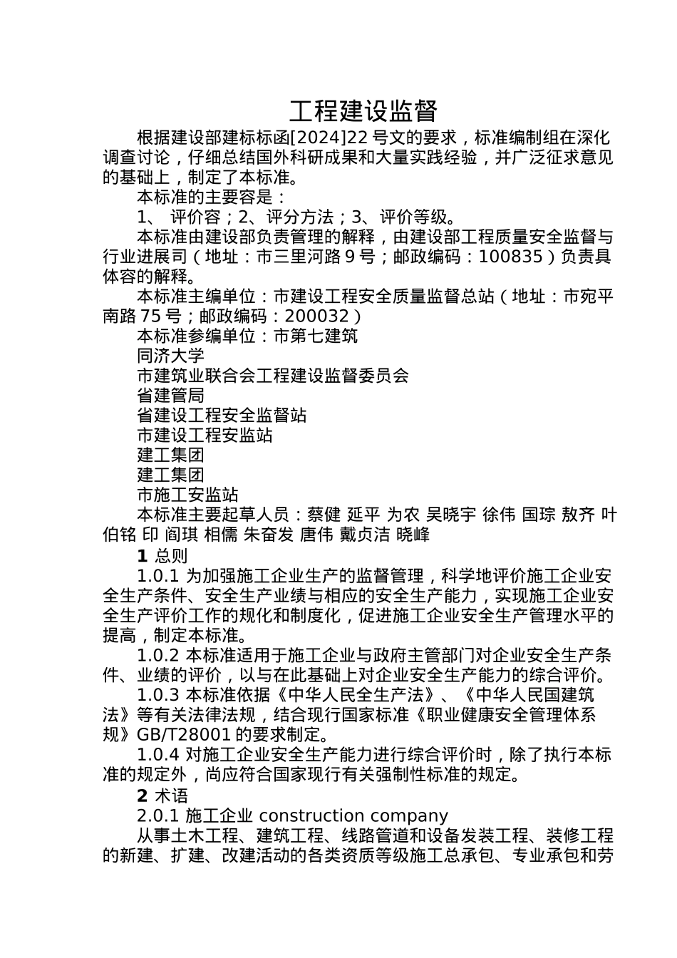 工程建设监督总则_第2页