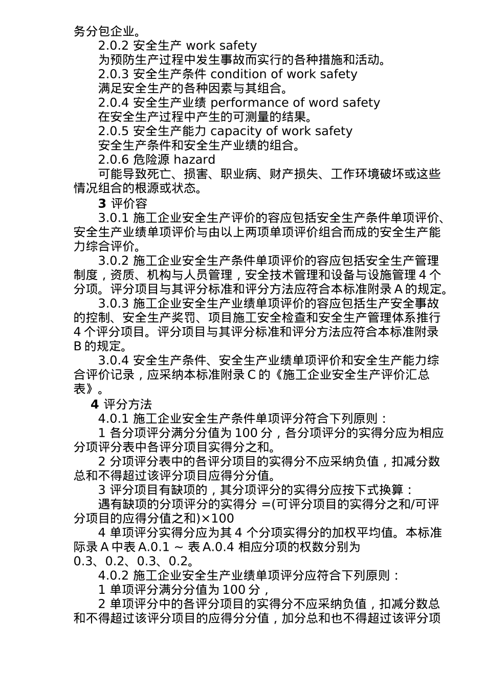 工程建设监督总则_第3页