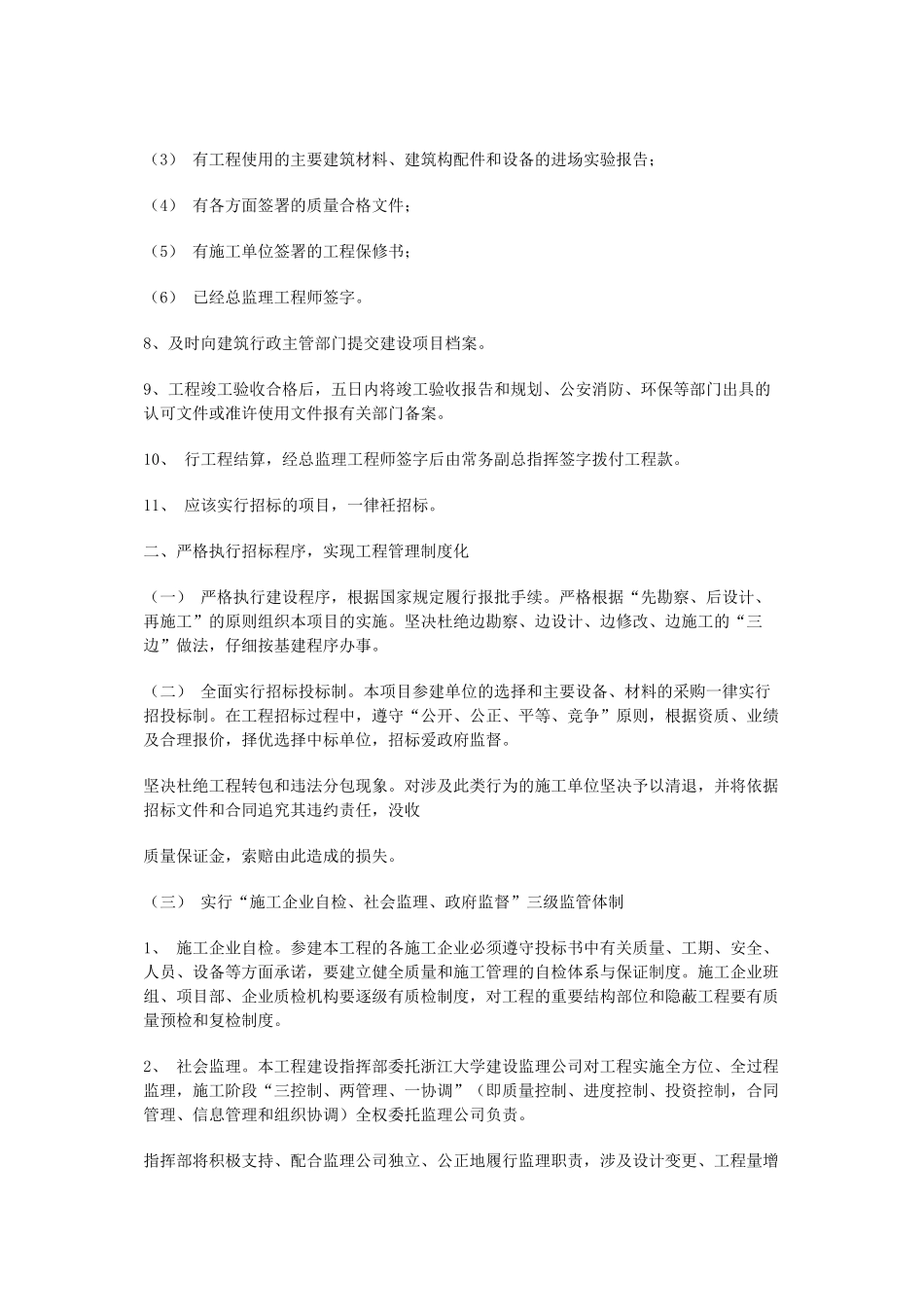 工程建设管理_第2页