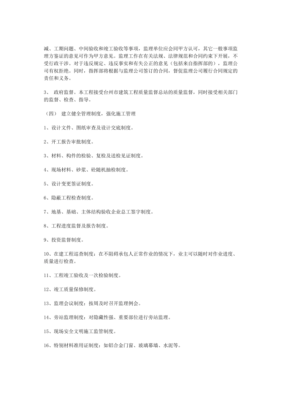 工程建设管理_第3页