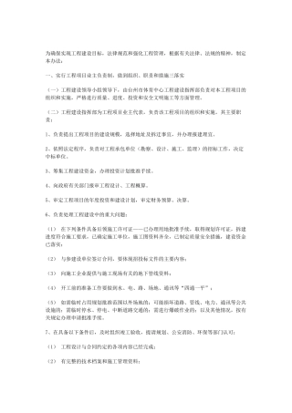 工程建设管理