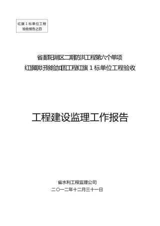 工程建设监理工作报告