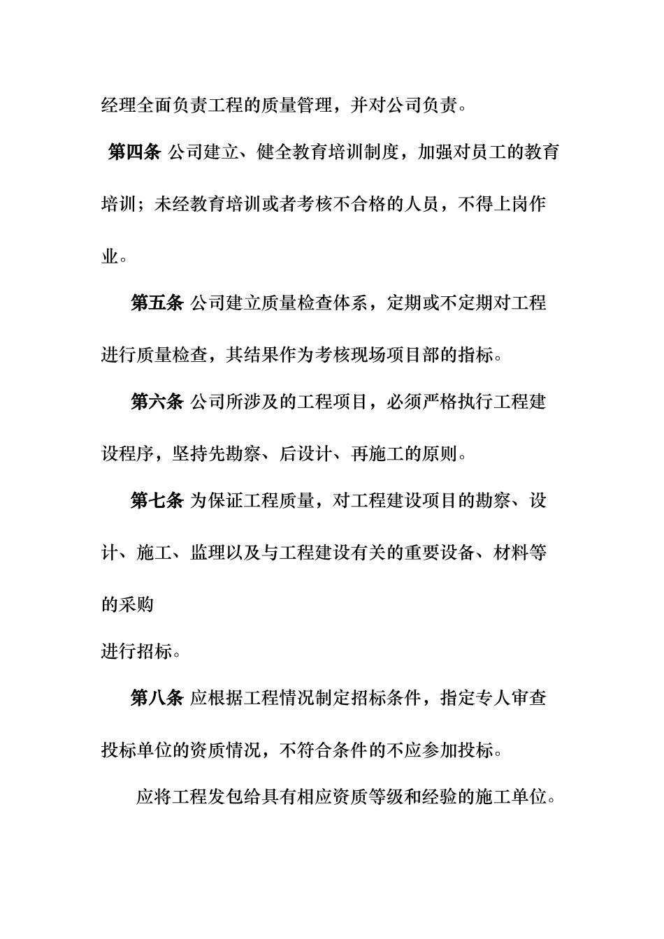 工程建设质量管理办法_第2页