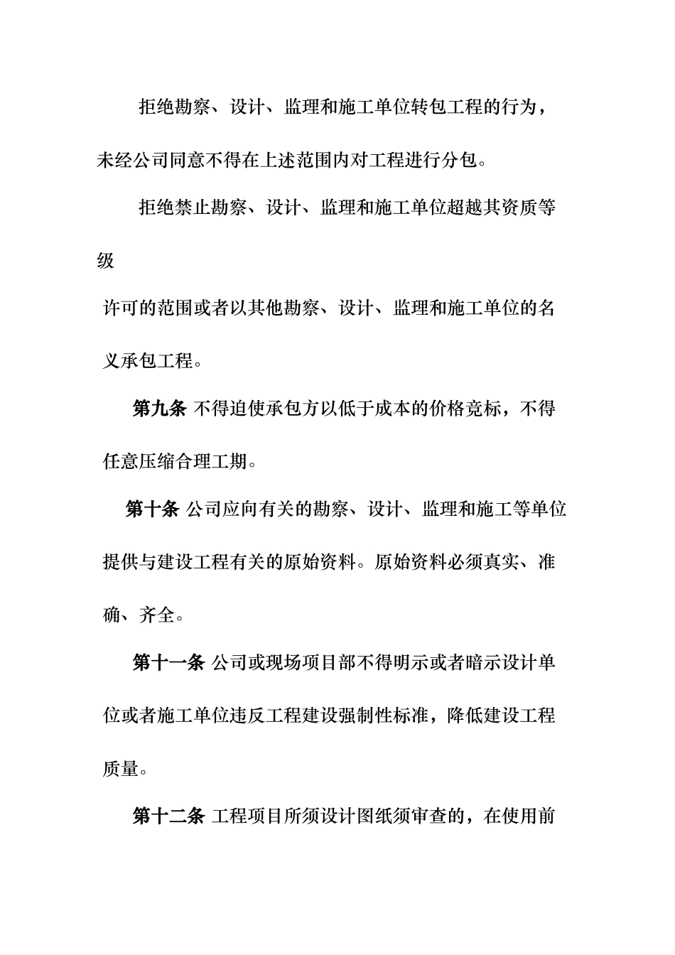 工程建设质量管理办法_第3页