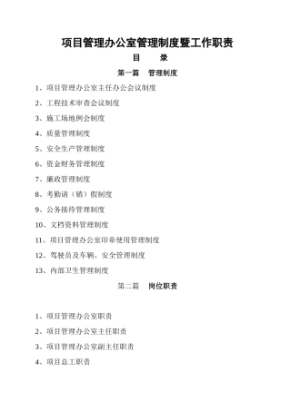 工程建设项目办公室工作制度