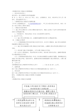 工程建设项目工程款支付管理制度