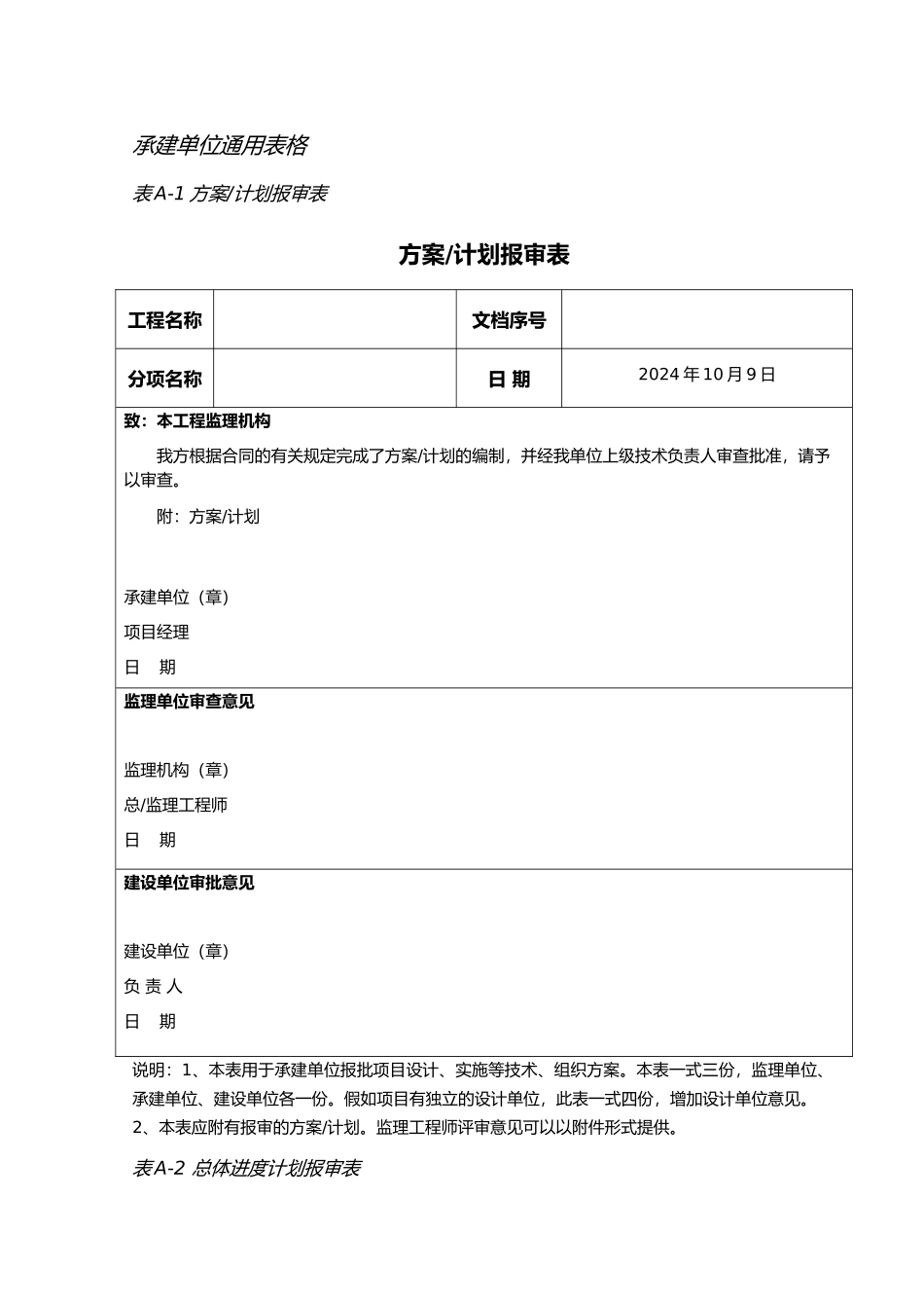 工程建设通用表格模板_第2页