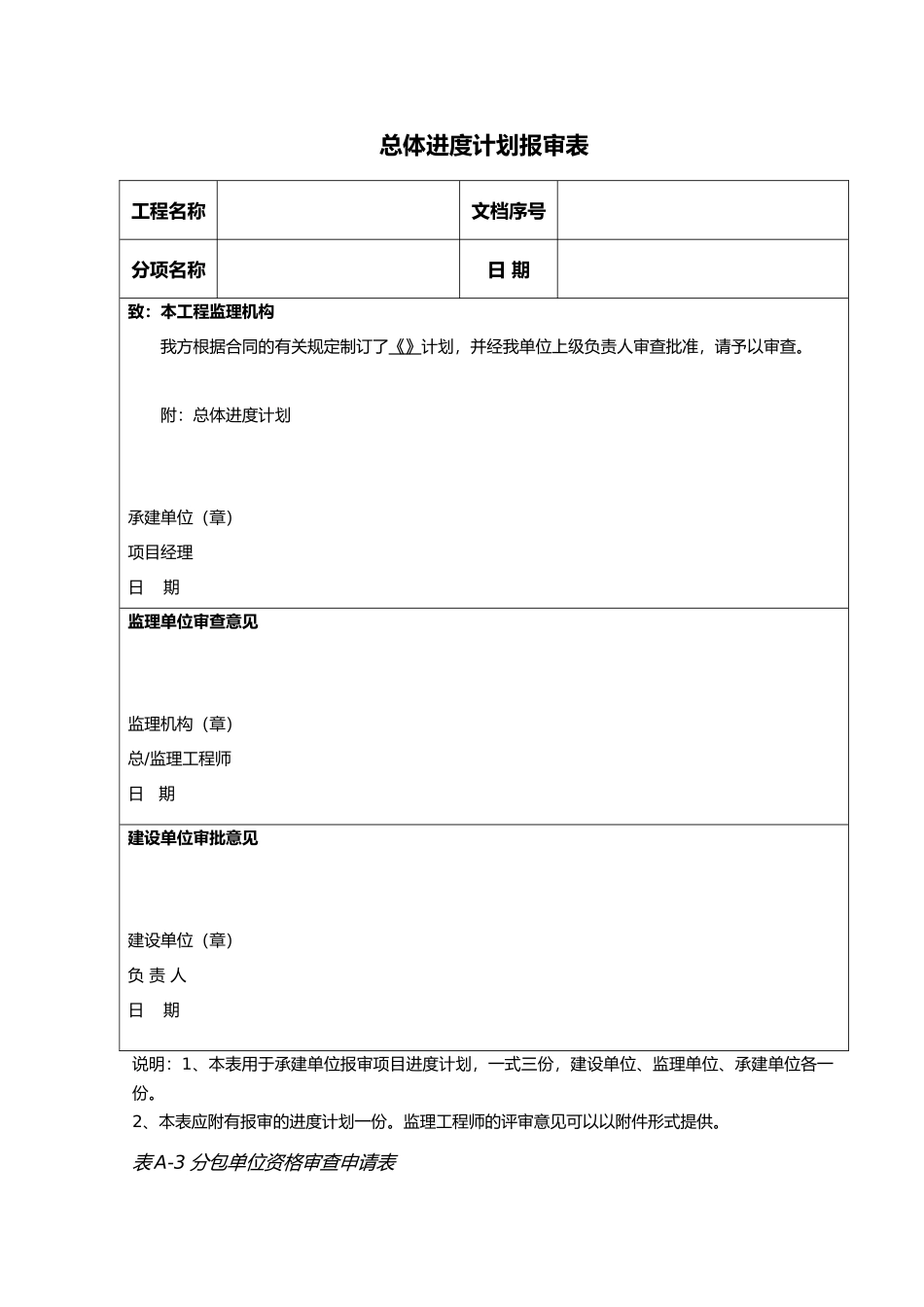 工程建设通用表格模板_第3页