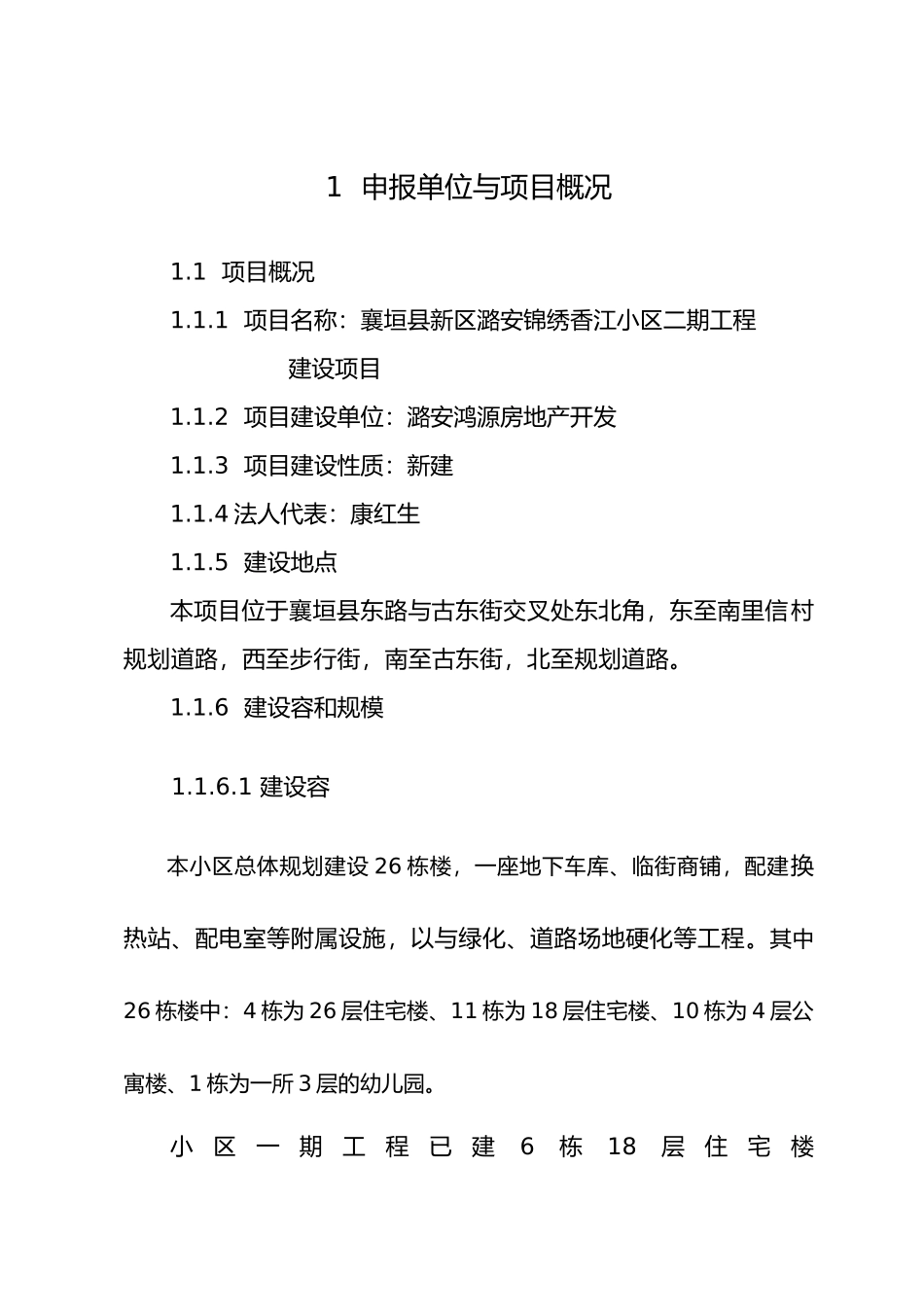 工程建设项目概况_第2页