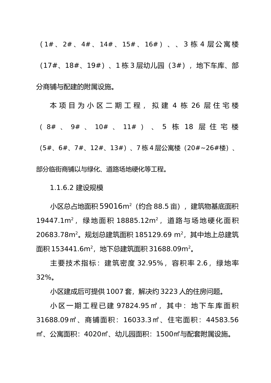 工程建设项目概况_第3页
