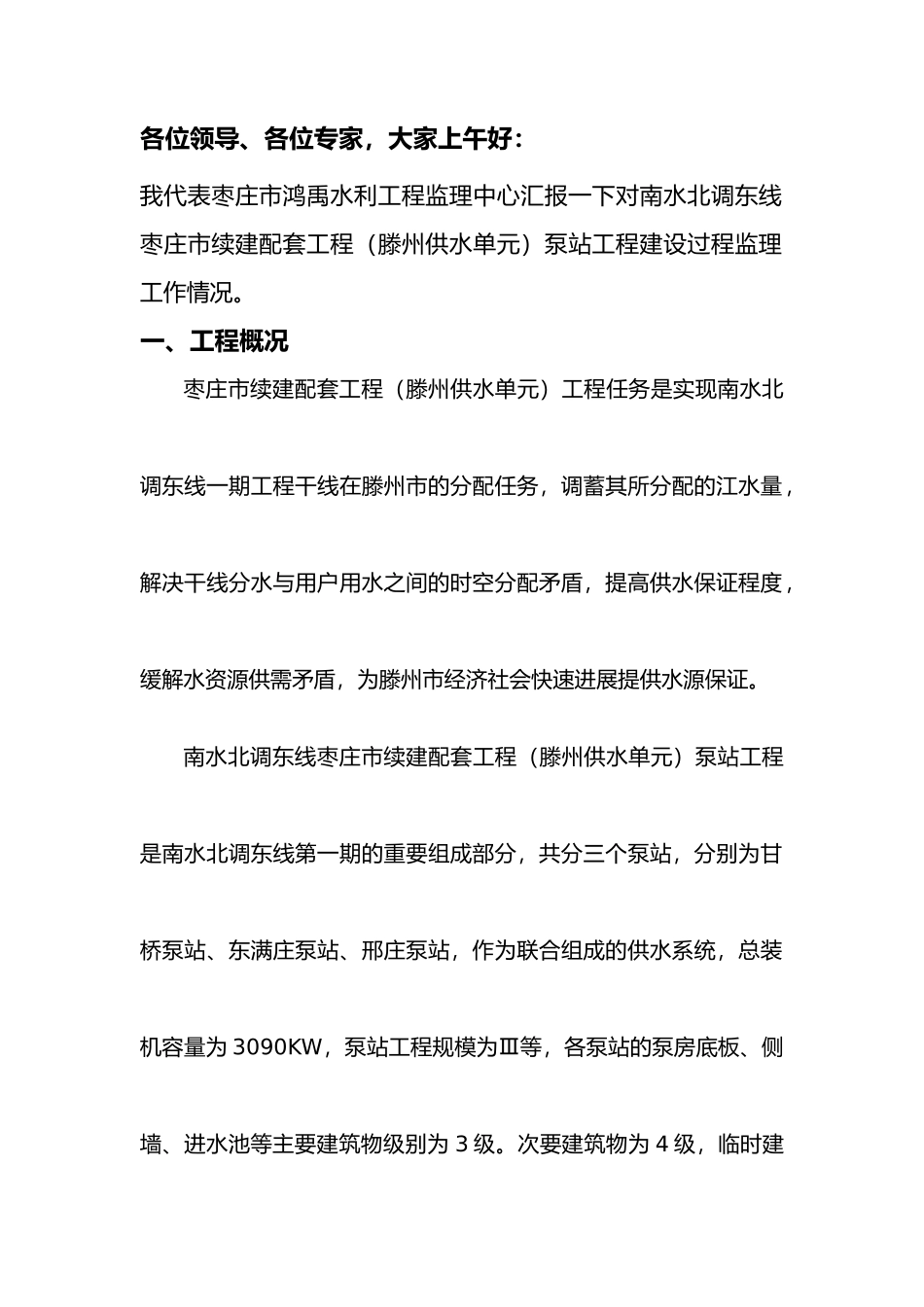 工程建设监理汇报材料文书_第2页