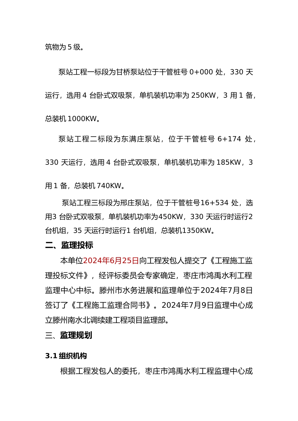工程建设监理汇报材料文书_第3页