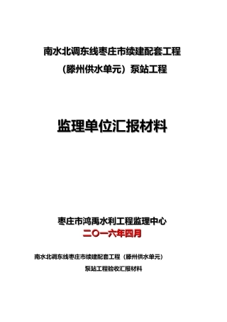工程建设监理汇报材料文书
