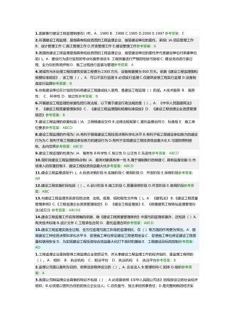工程建设监理随堂