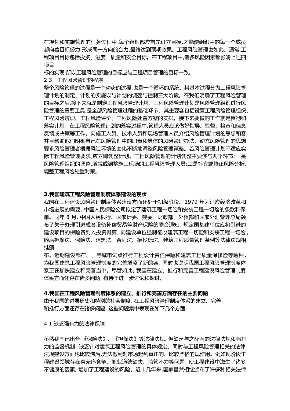 工程建设项目管理论文_第2页