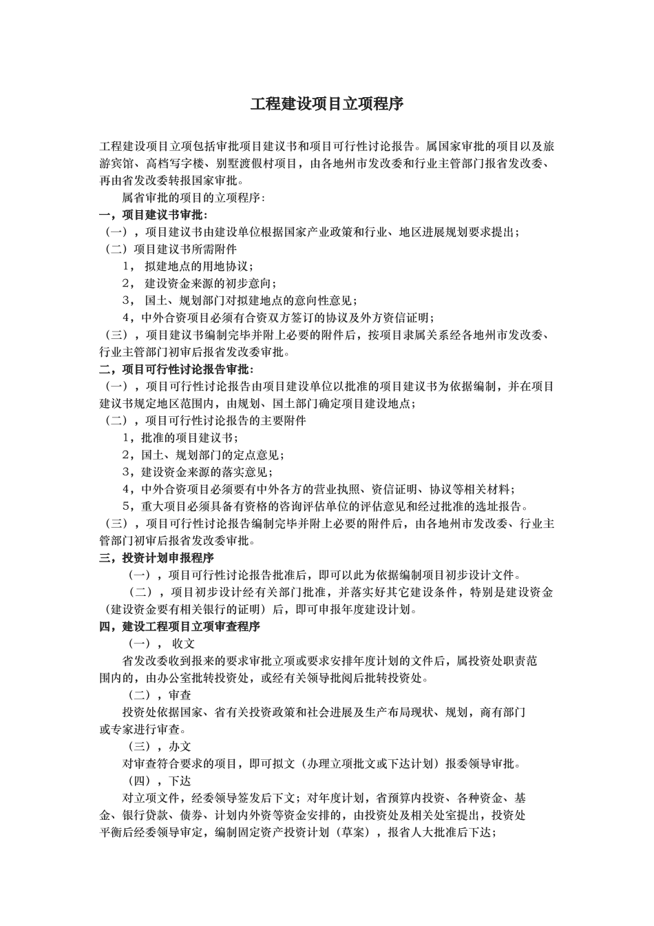 工程建设项目立项程序文件_第1页