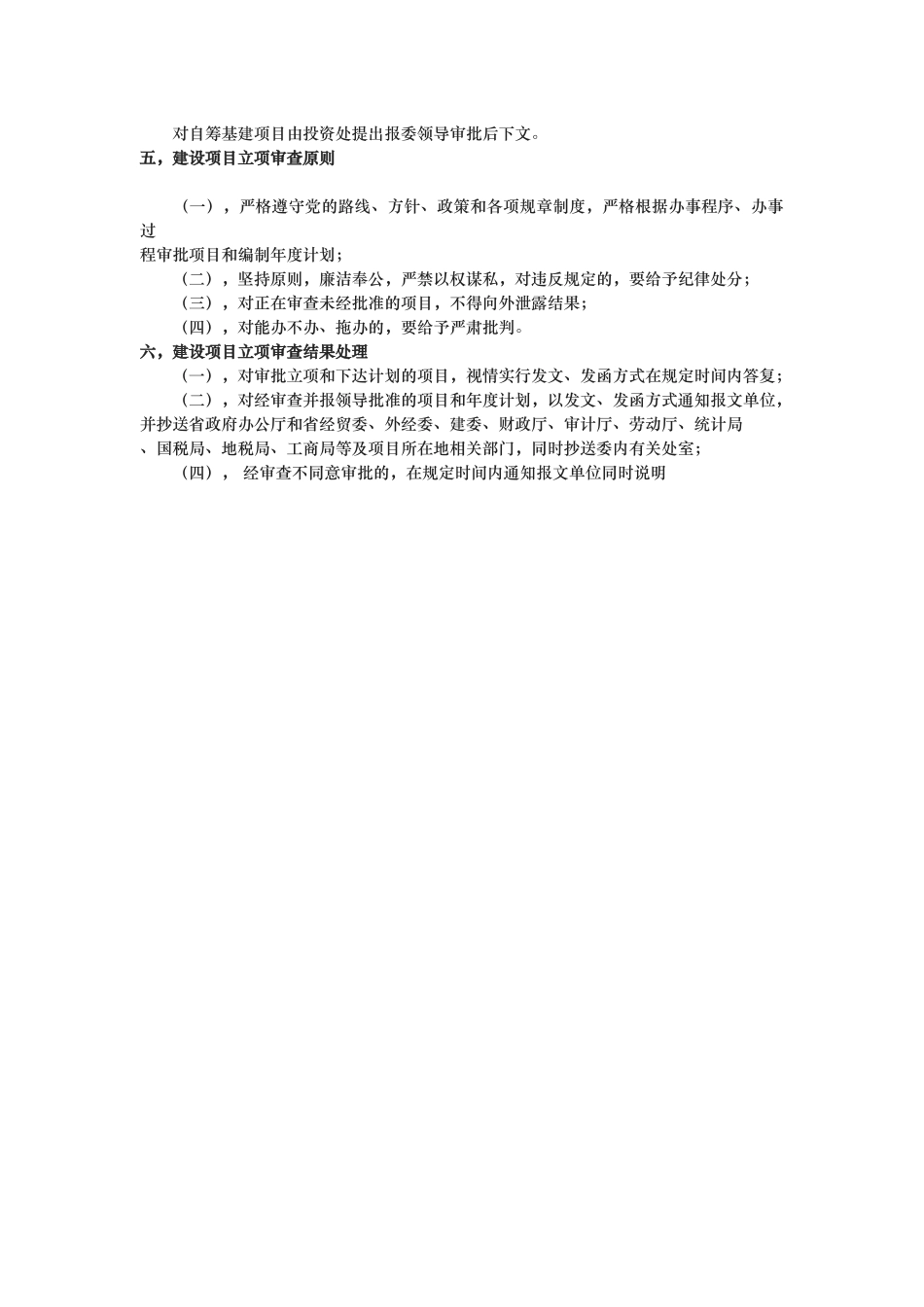 工程建设项目立项程序文件_第2页