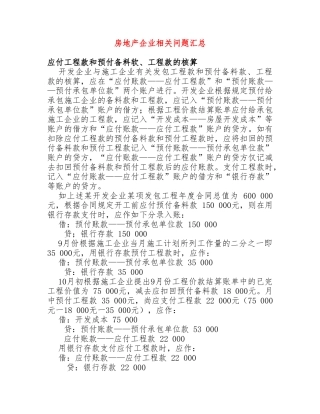 工程开发成本核算的基本方法