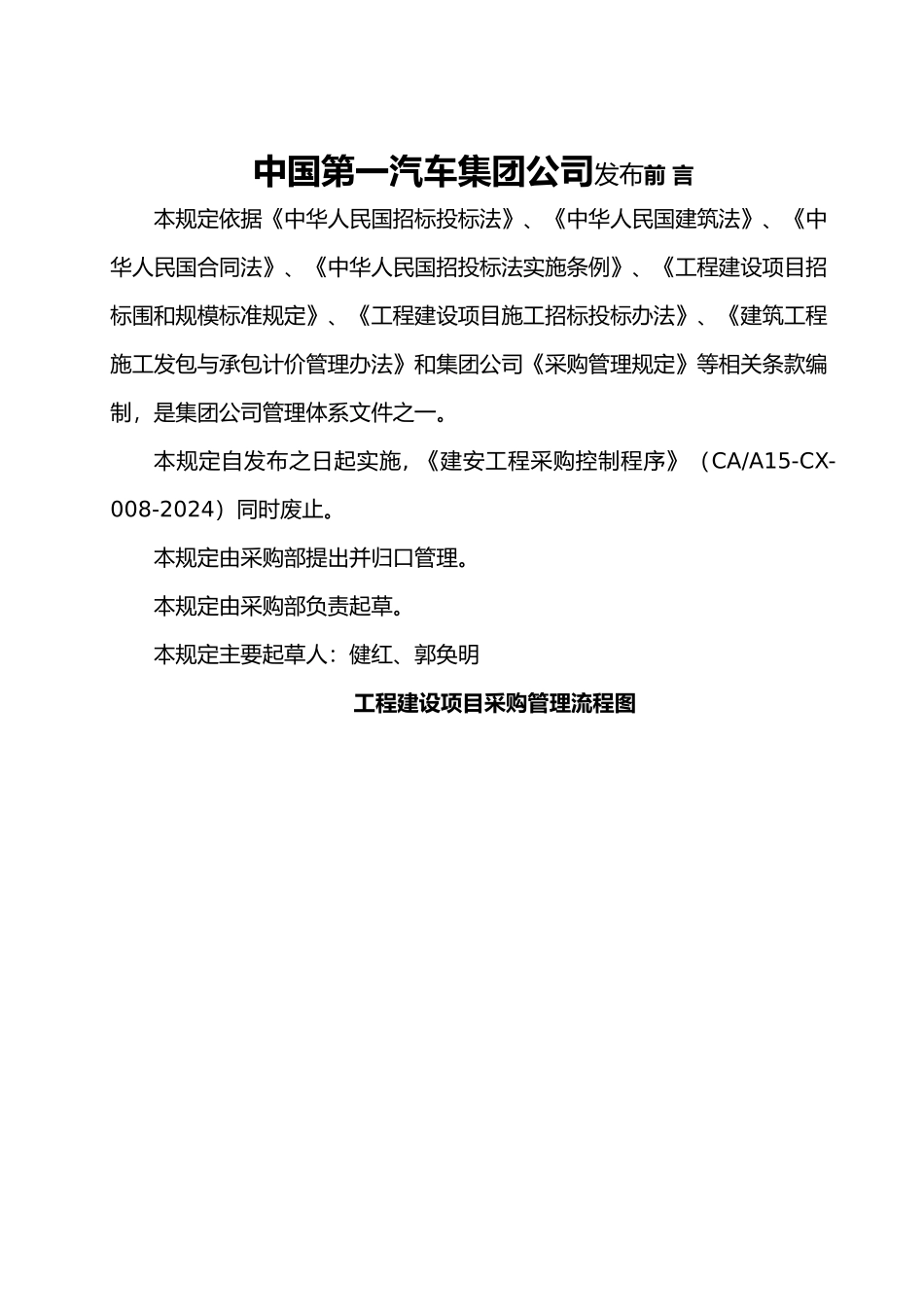 工程建设项目采购管理规定_第2页