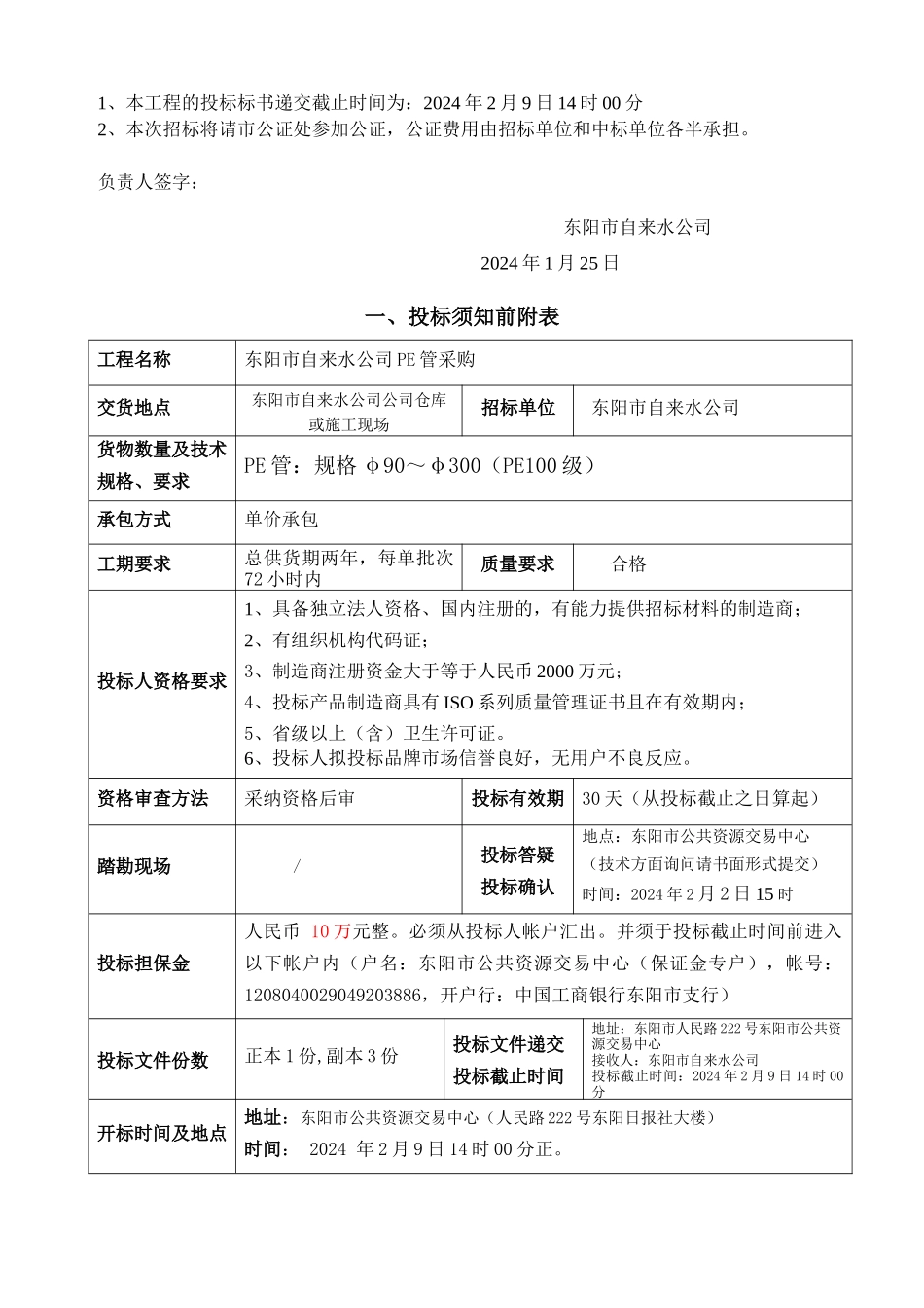 工程建设项目货物招标文件范本_第3页
