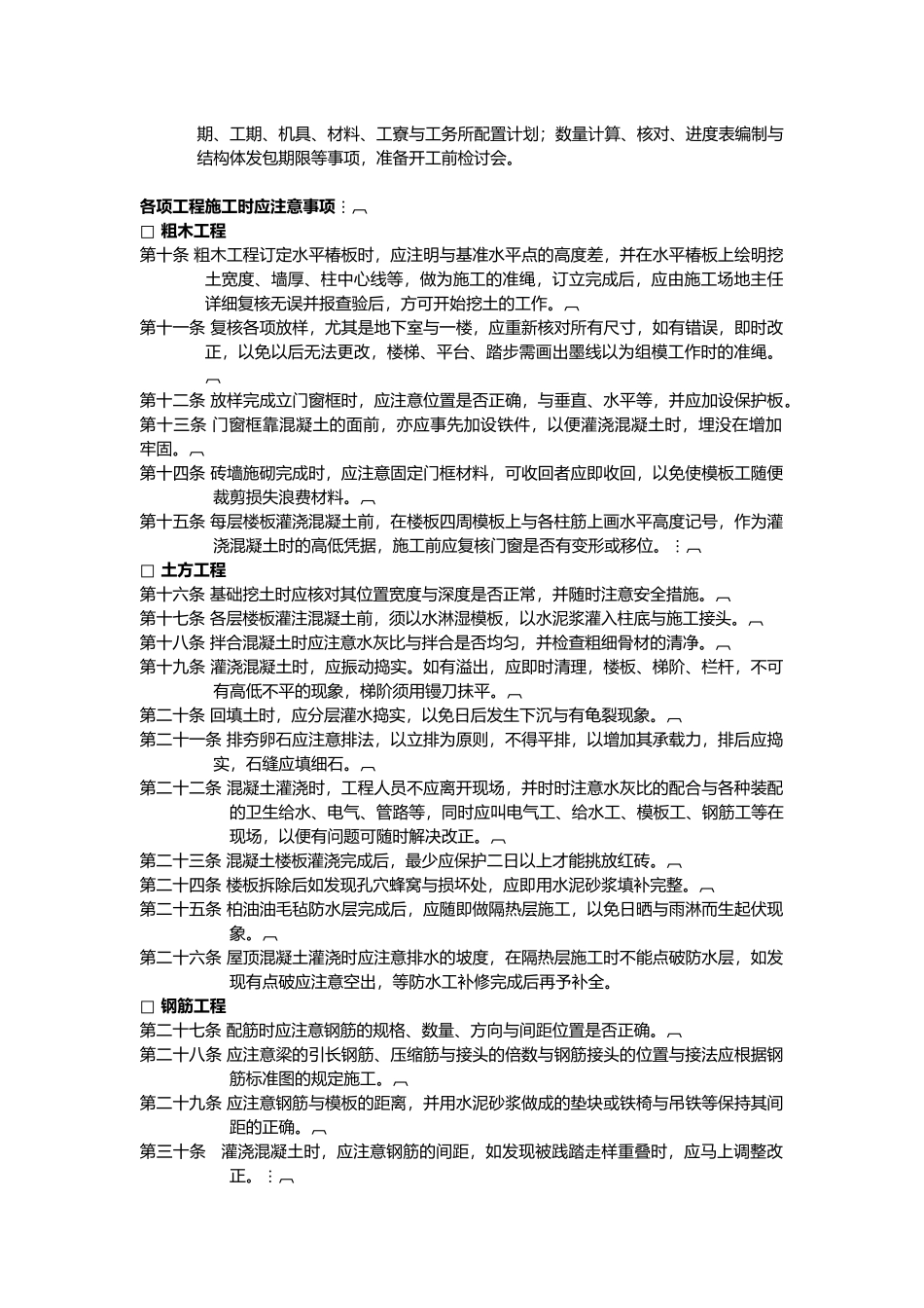 工程开工前的准备工作_第2页