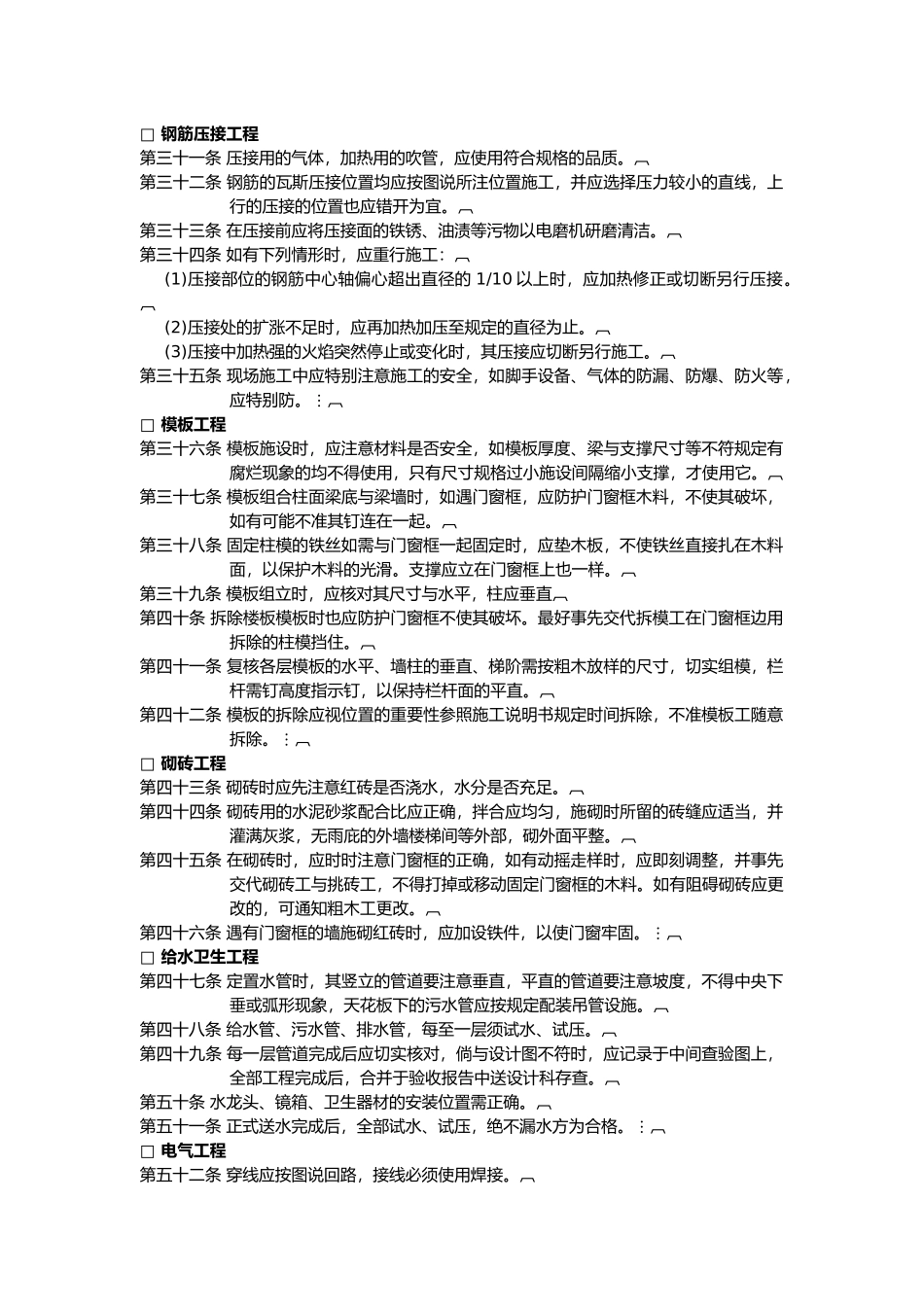 工程开工前的准备工作_第3页