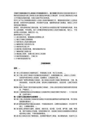 工程开工前的准备工作