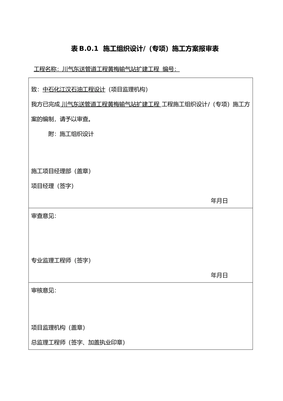 工程开工前期表格模板_第2页