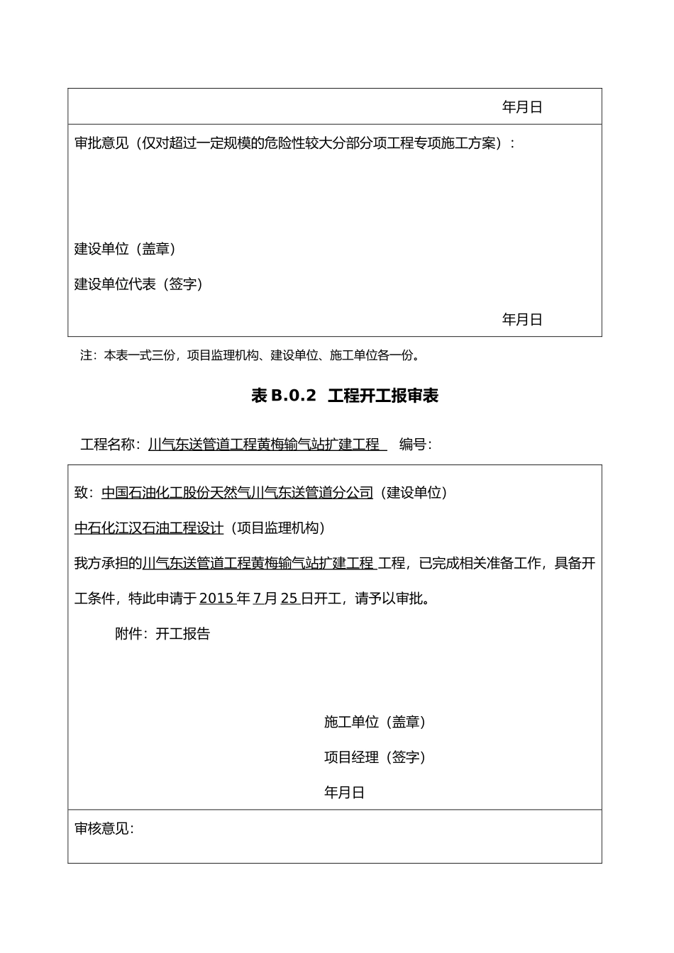 工程开工前期表格模板_第3页
