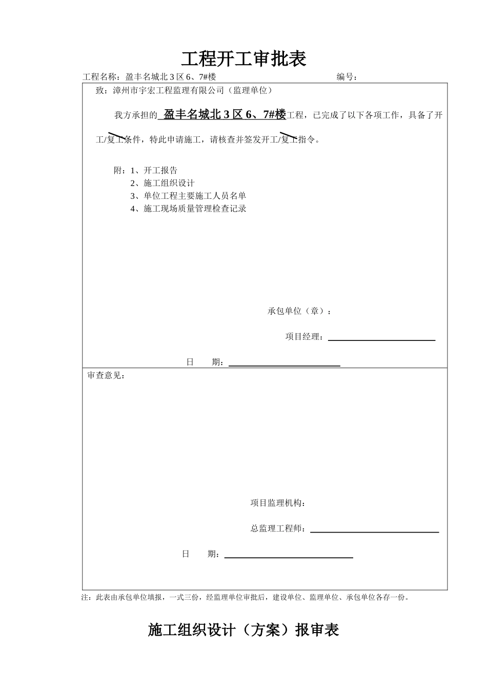 工程开工审批表1_第1页