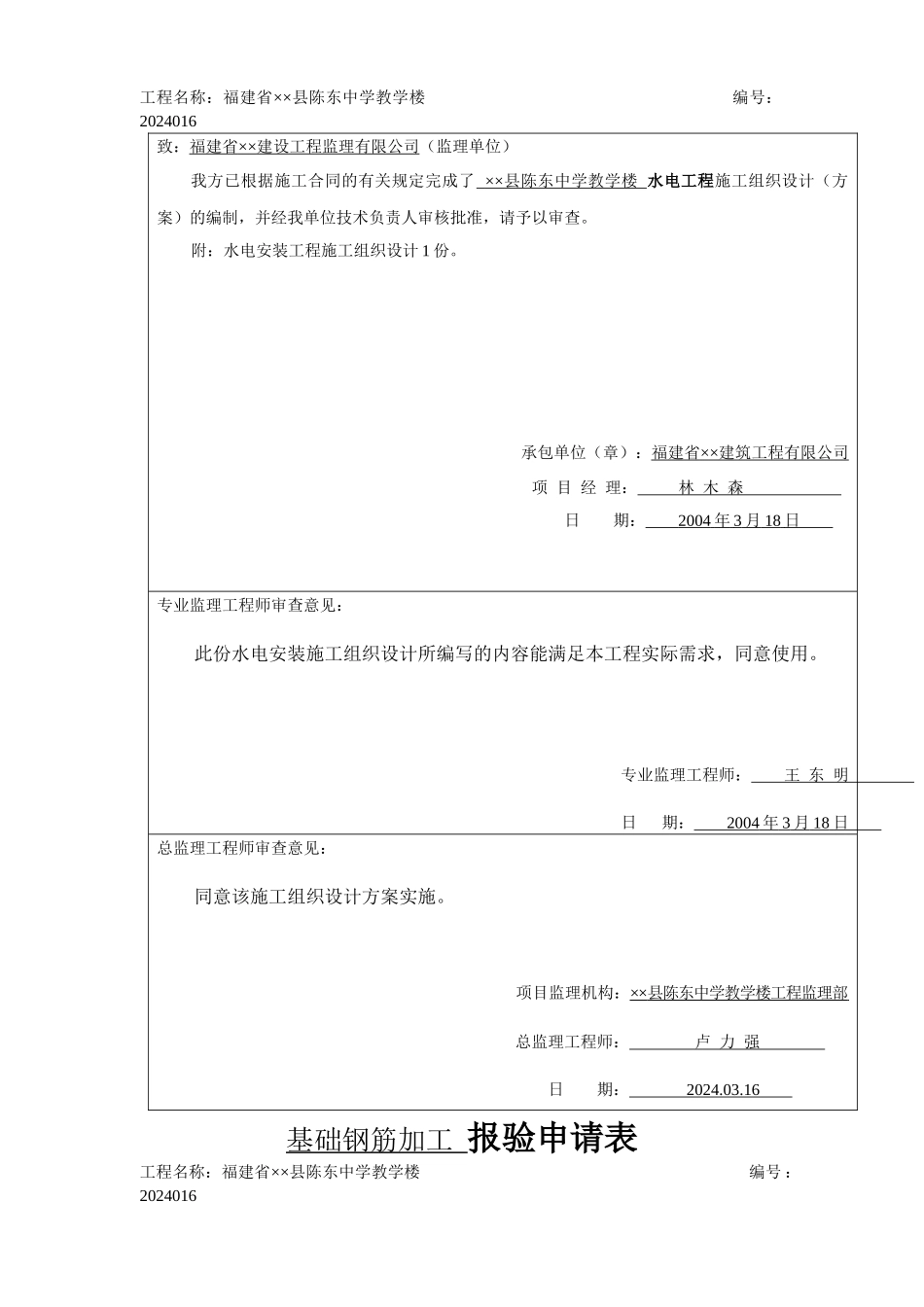 工程开工审批表1_第2页