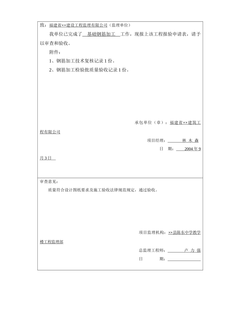 工程开工审批表1_第3页
