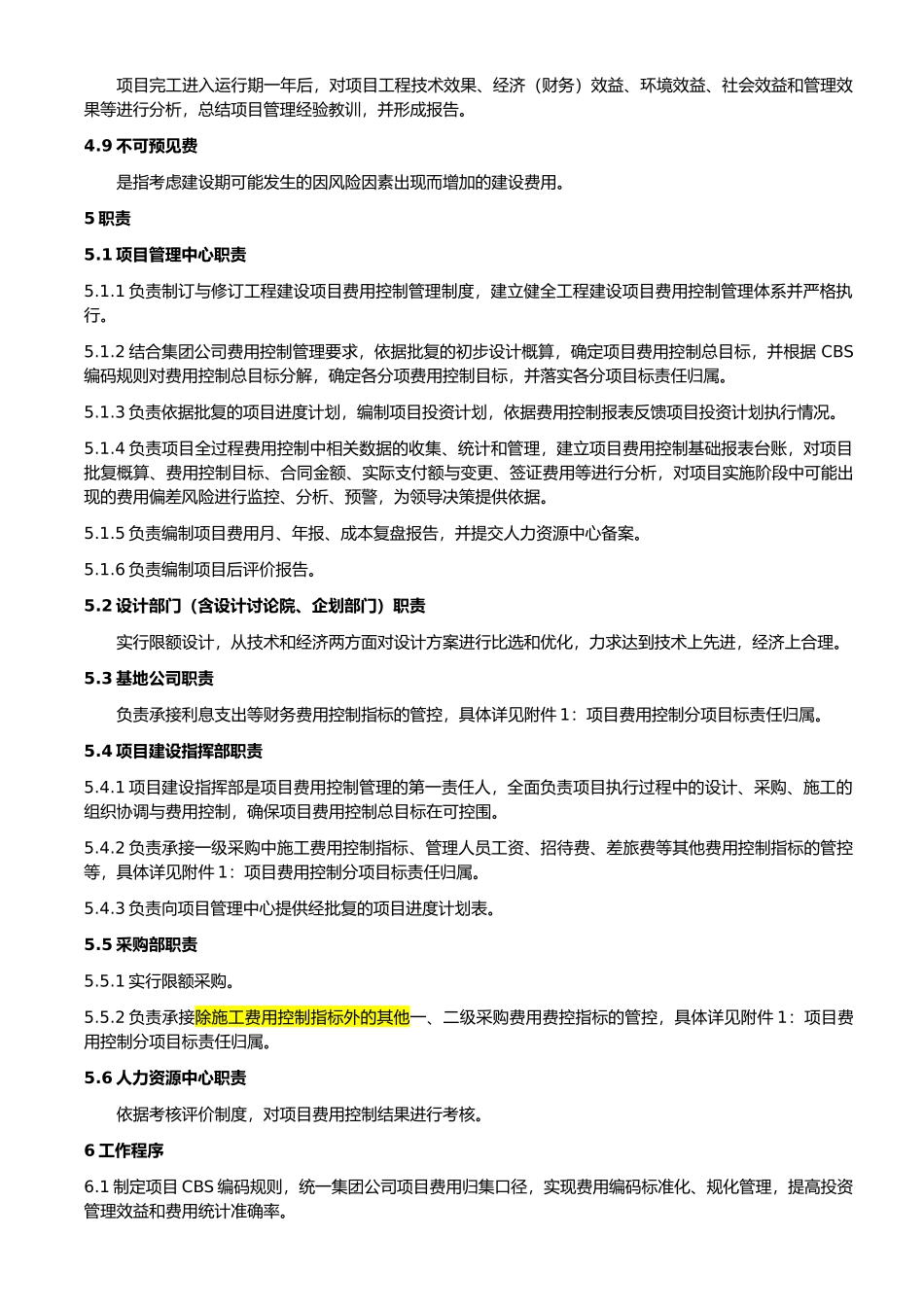 工程建设项目费用控制管理办法_第2页