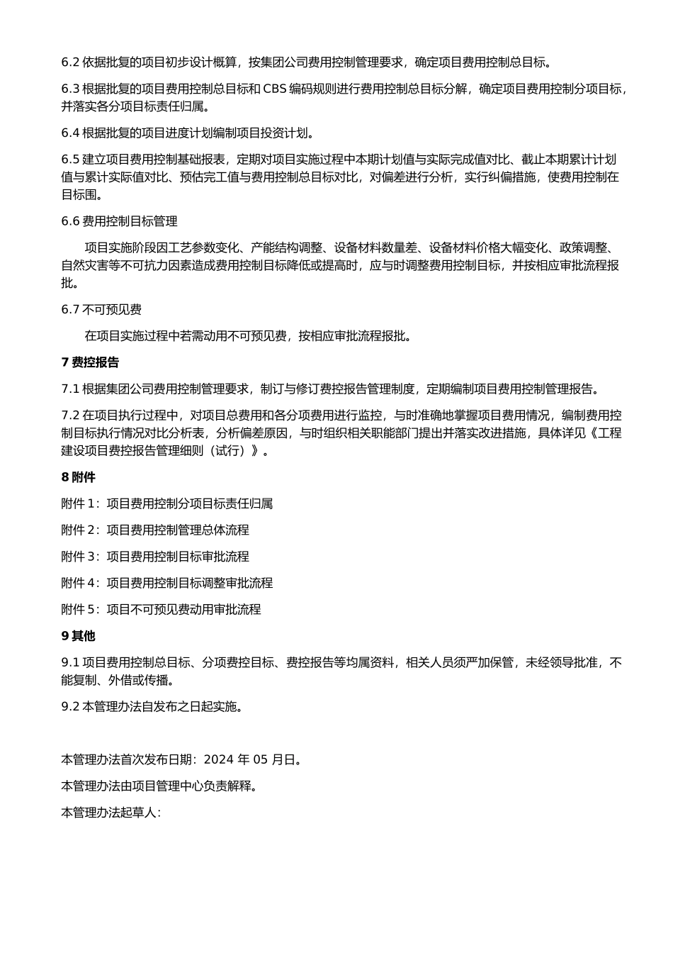 工程建设项目费用控制管理办法_第3页