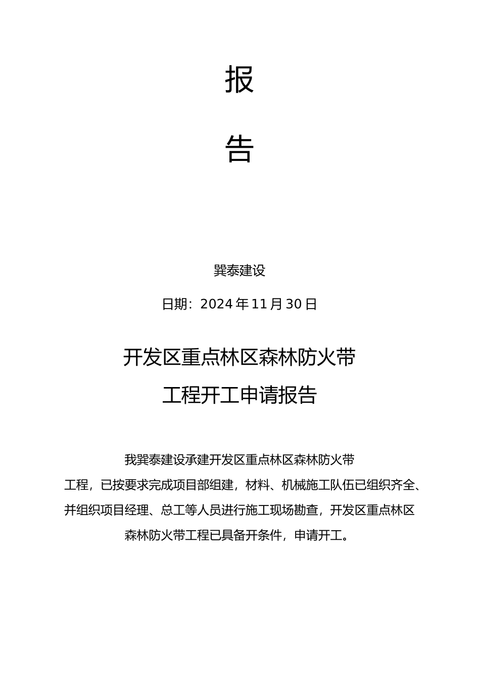 工程开工报告申请_第3页