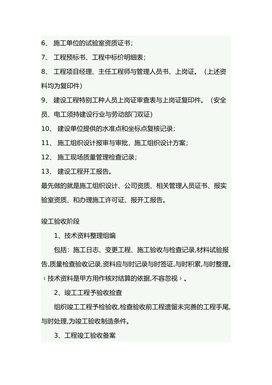 工程开工前要准备的资料全_第3页