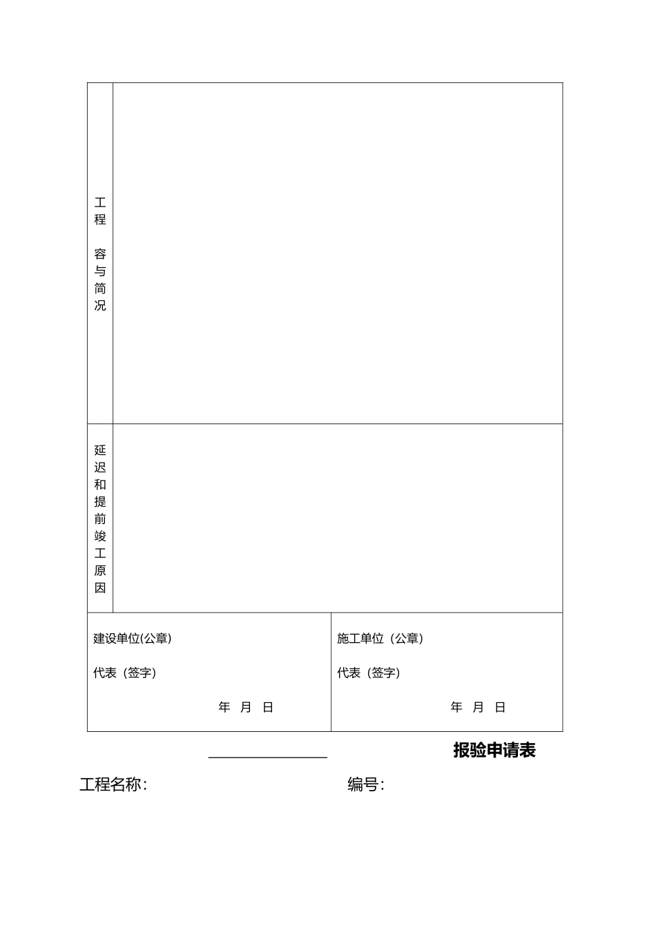 工程开工报告等模板_第3页